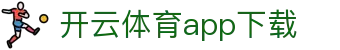 开云(Kaiyun)中国官方网站 - KAIYUN SPORTS